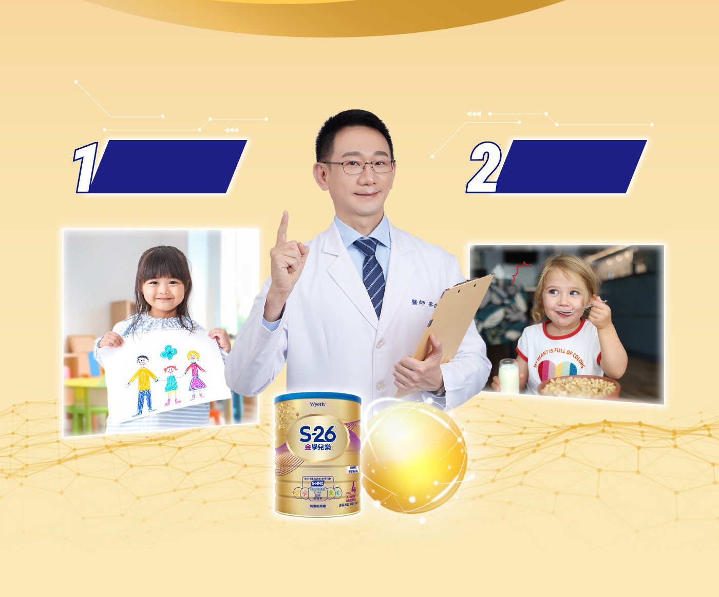 7歲前持續喝S-26的兩大原因