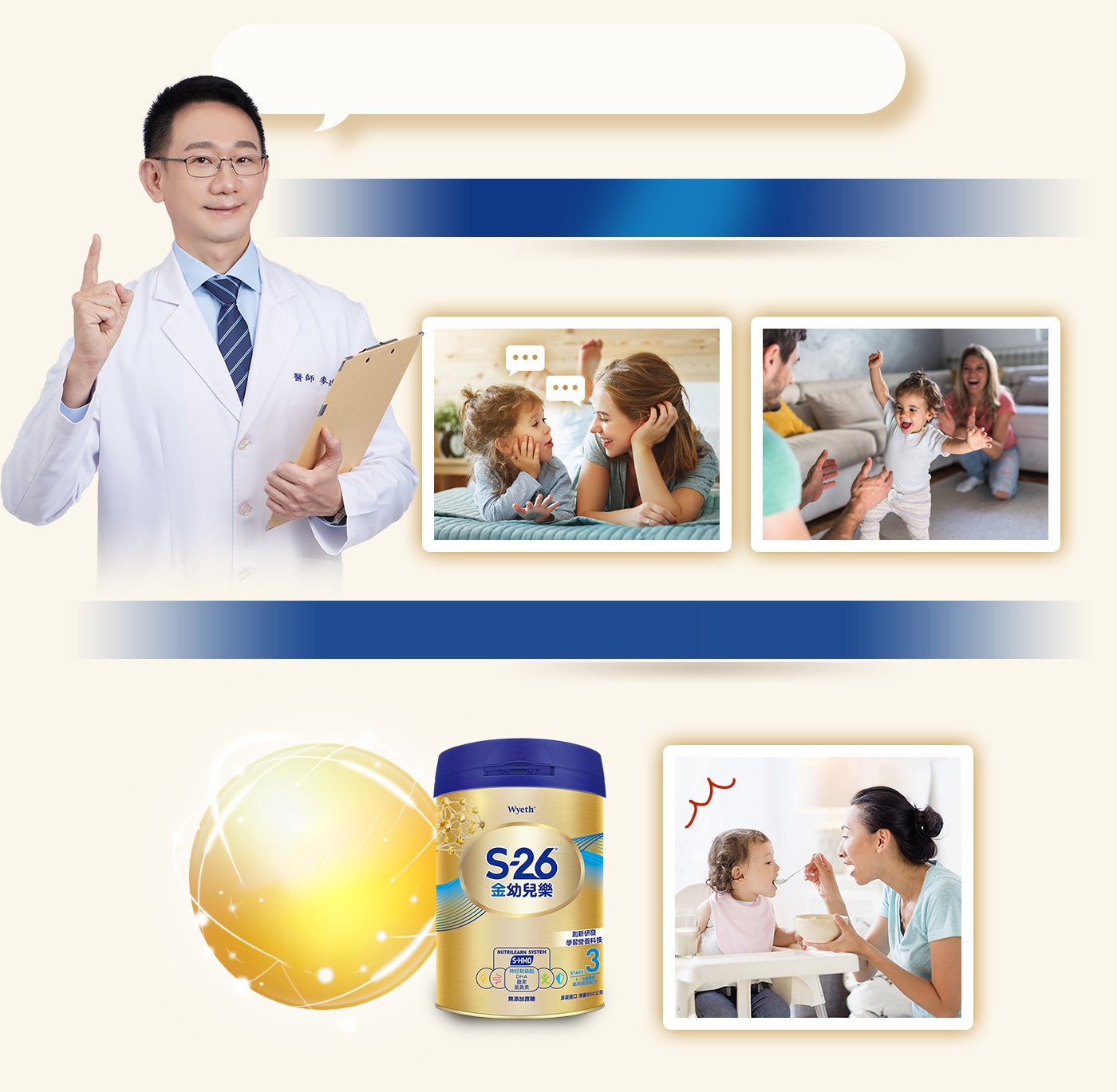 3歲前持續喝S-26 的兩大原因