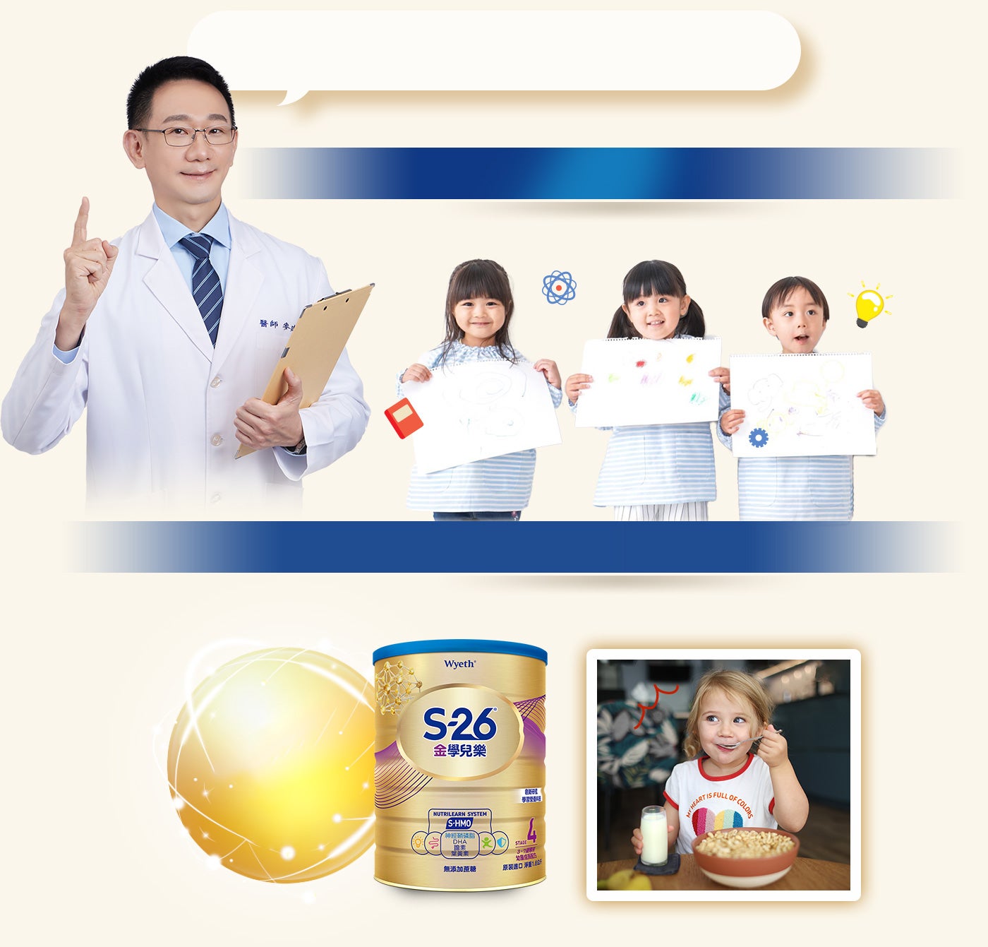 3歲前持續喝S-26 的兩大原因