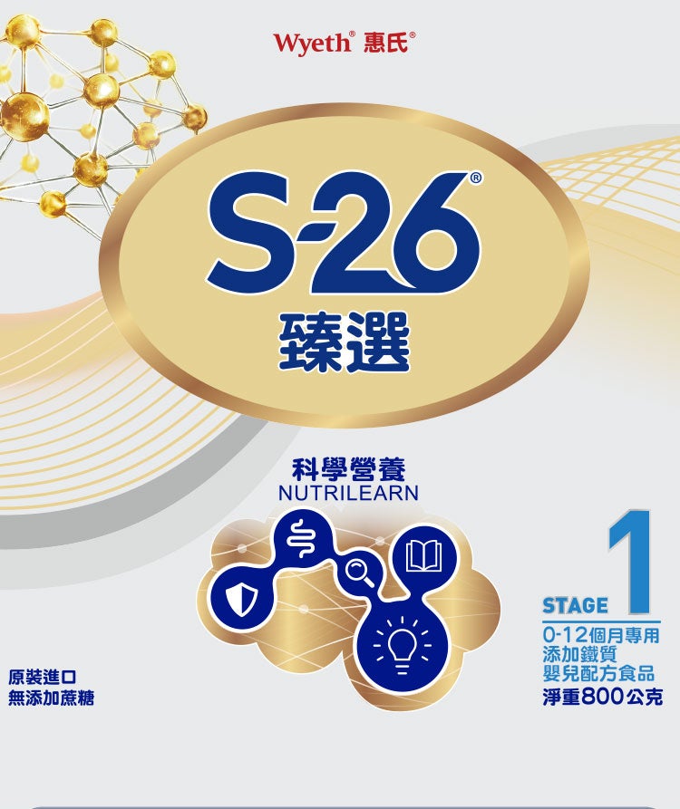 臻選 科學營養 嬰兒配方食品