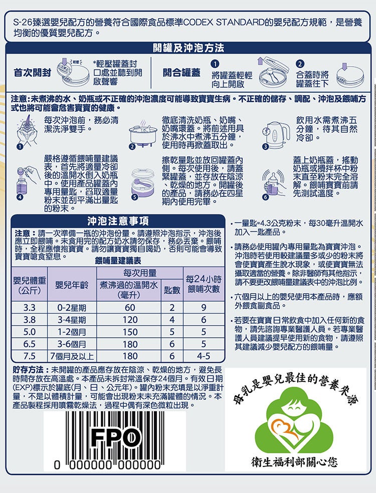 S-26臻選嬰兒配方奶粉