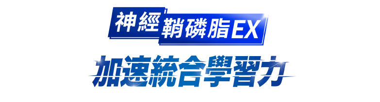 串聯聯學習 加速統合學習力