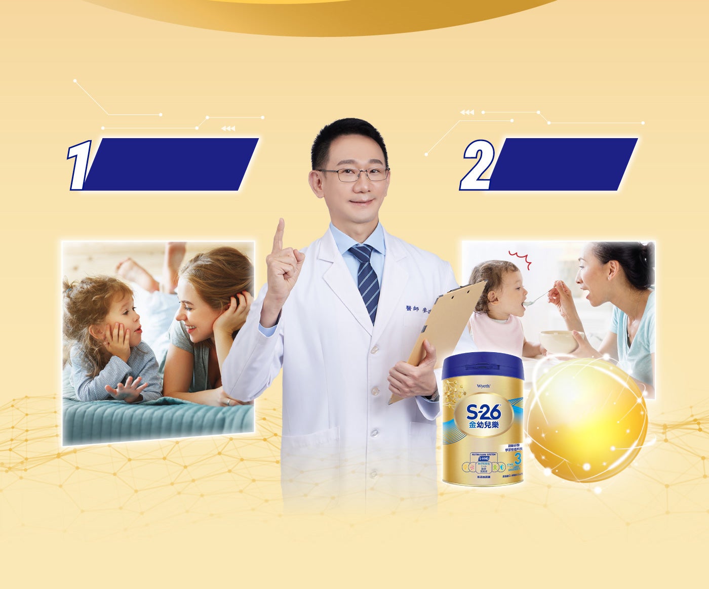 3歲前持續喝S-26的兩大原因