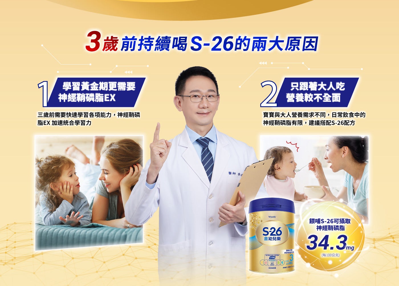 3歲前持續喝S-26的兩大原因