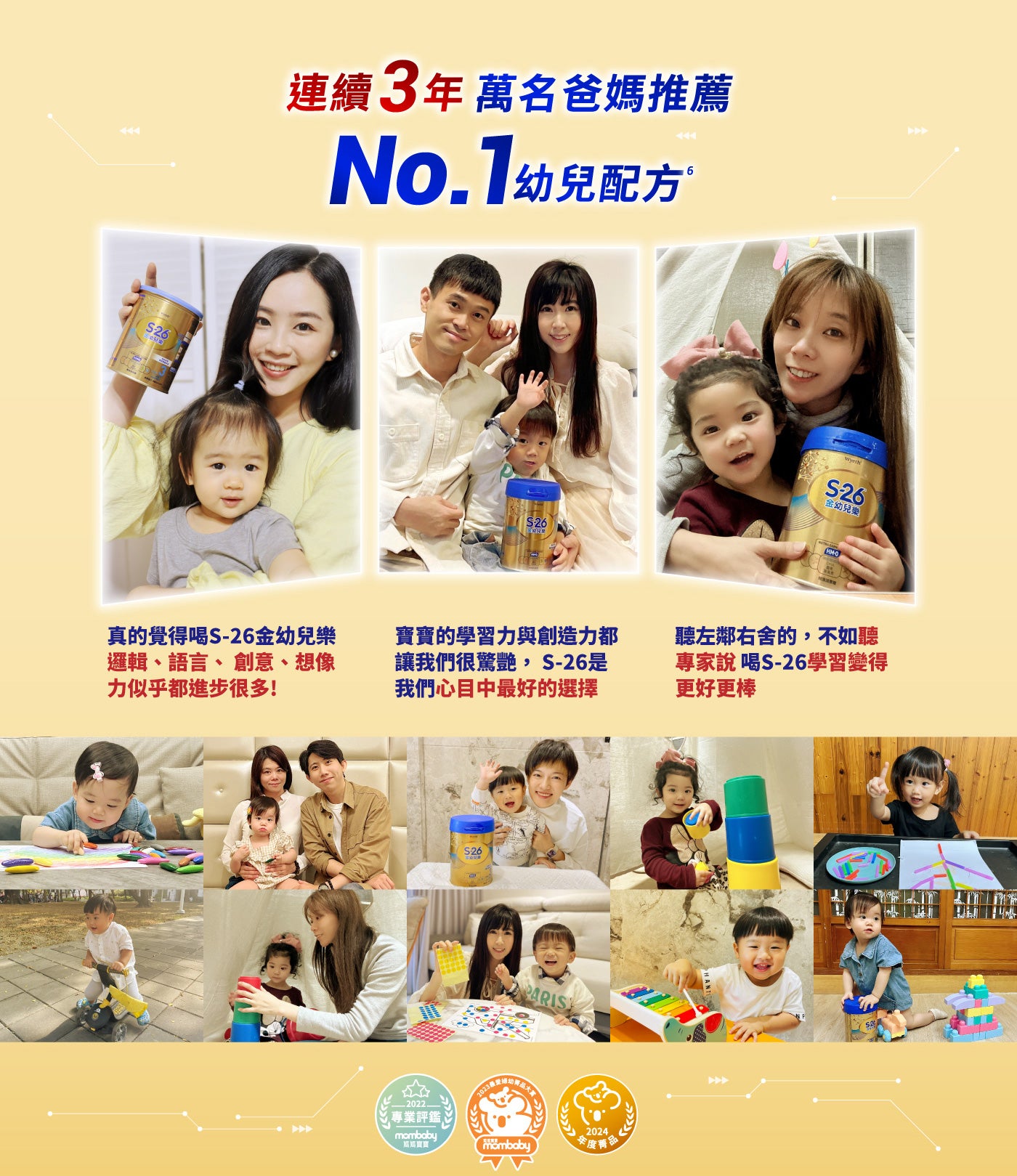 連續3年萬名爸媽推薦 No.1幼兒配方
