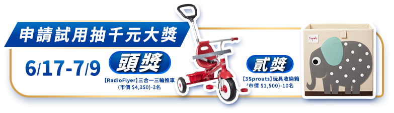 申請試用抽千元大獎