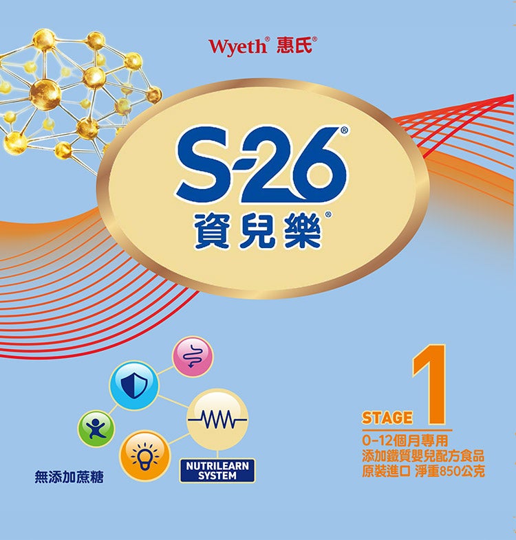 S-26資兒樂嬰兒配方850公克