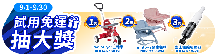 申請試用抽大獎