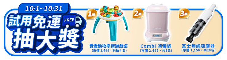 申請試用抽大獎