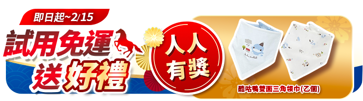 申請試用抽大獎