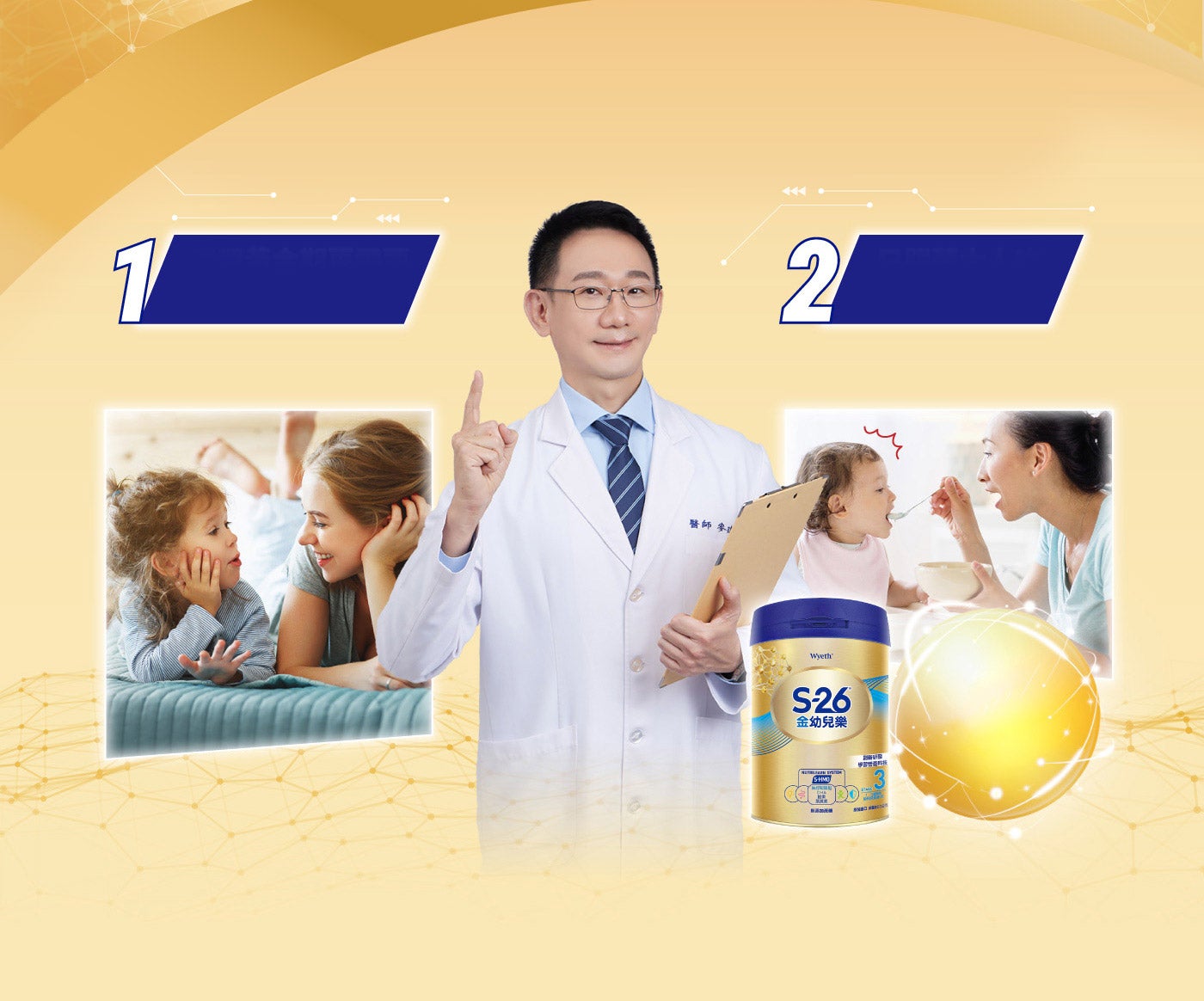 3歲前持續喝S-26的兩大原因