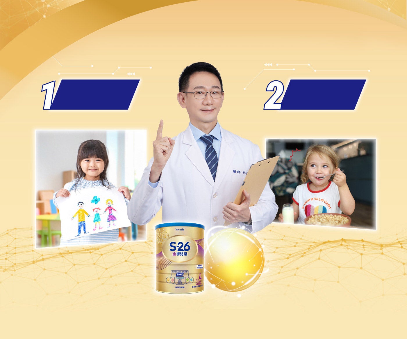 7歲前持續喝S-26的兩大原因