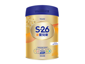 S-26金愛兒樂嬰兒配方(再升級版)