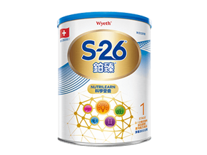 S26鉑臻嬰兒配方