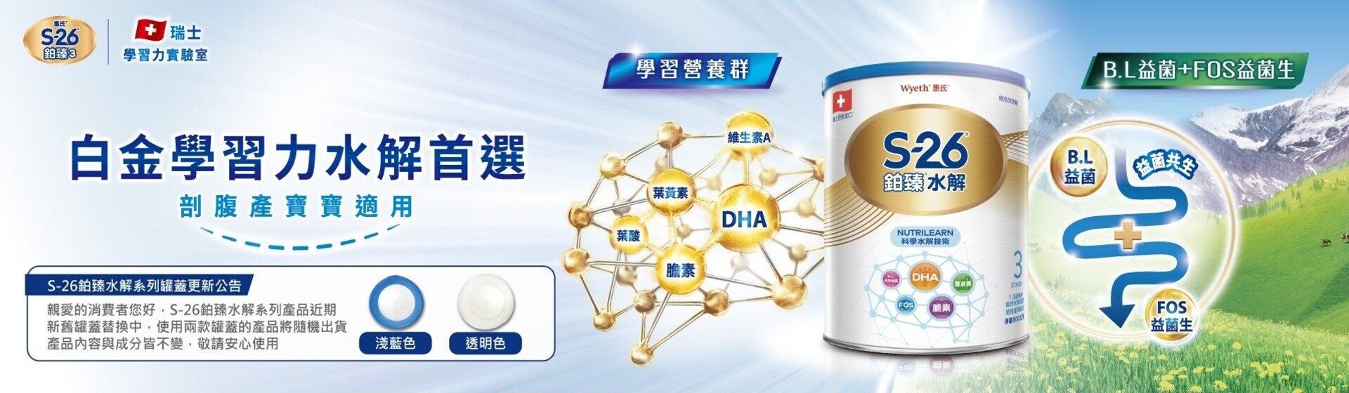 白金學習力水解首選
