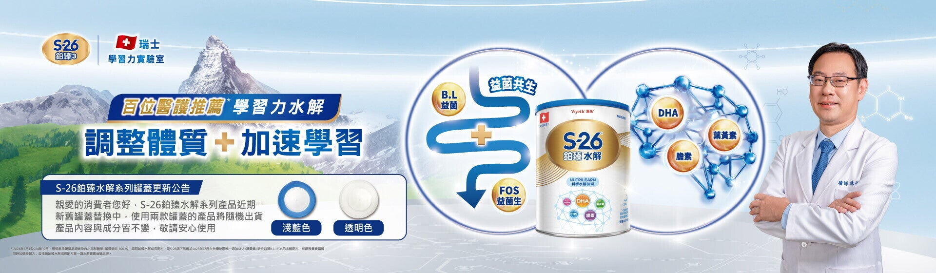 調整體質加速學習