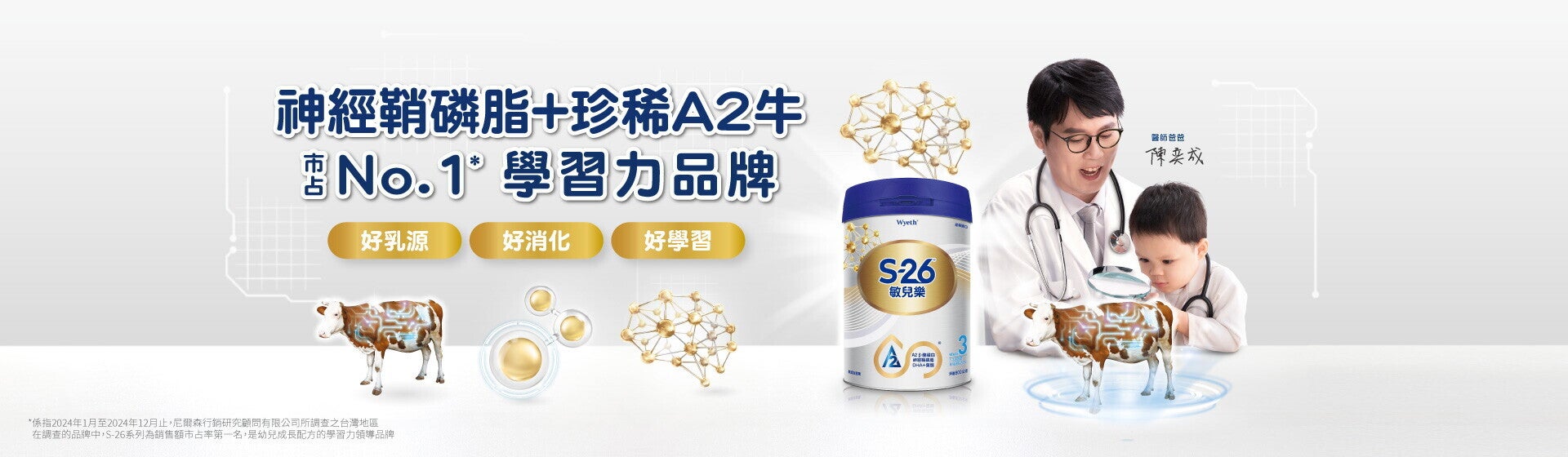 神經鞘磷脂+珍稀A2牛 神經鞘磷脂+珍稀A2牛