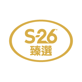 S-26臻選